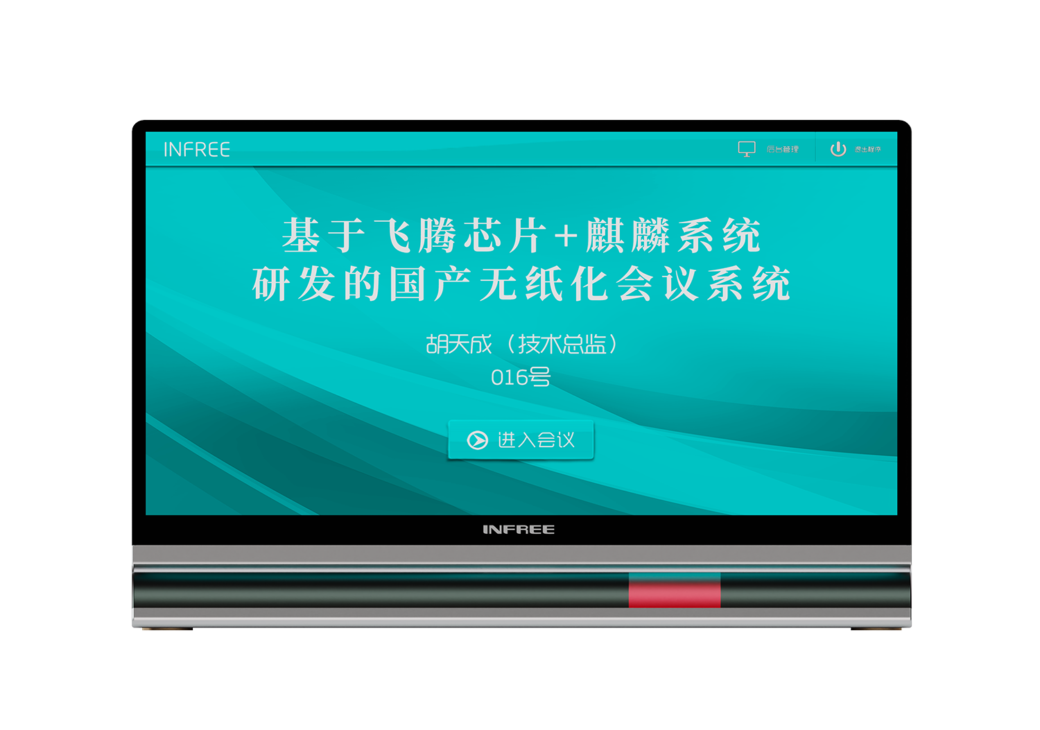 無紙化會議系統(tǒng)的作用