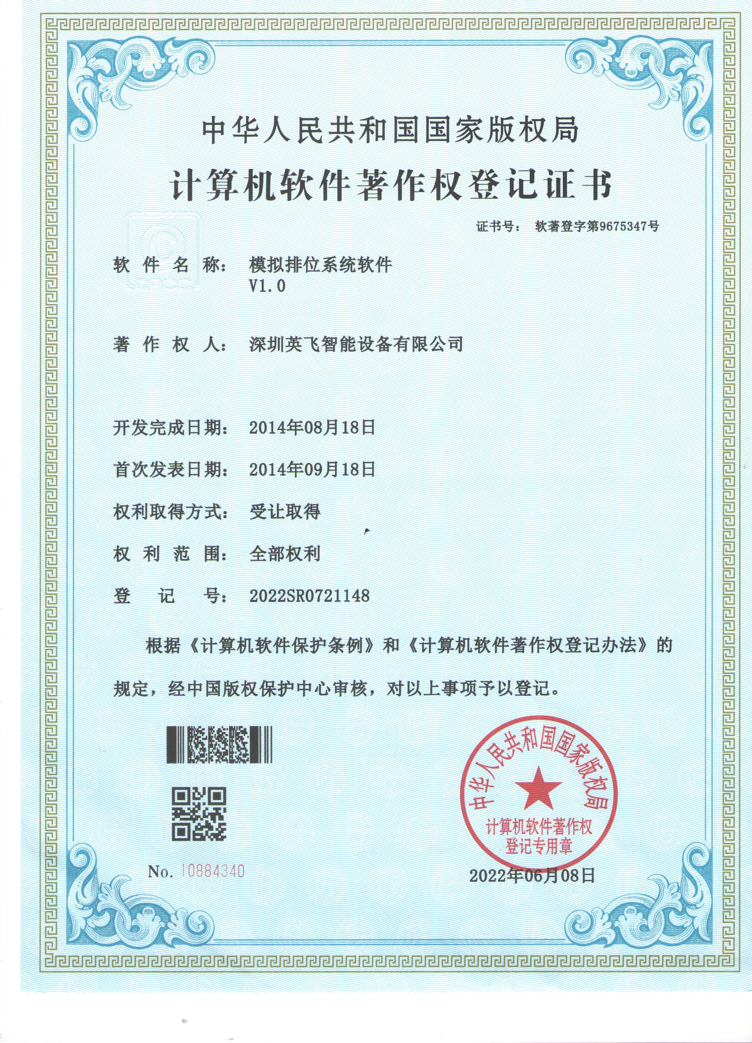 模擬排位系統(tǒng)軟件V1.0