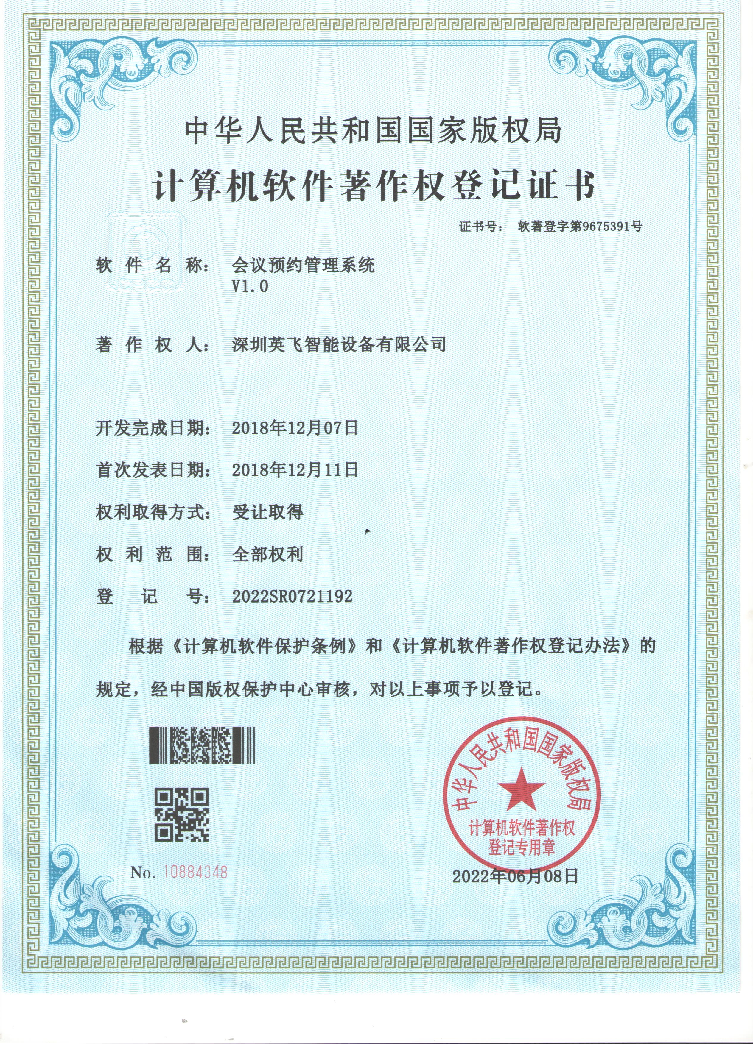 會(huì)議預(yù)約管理系統(tǒng)V1.0