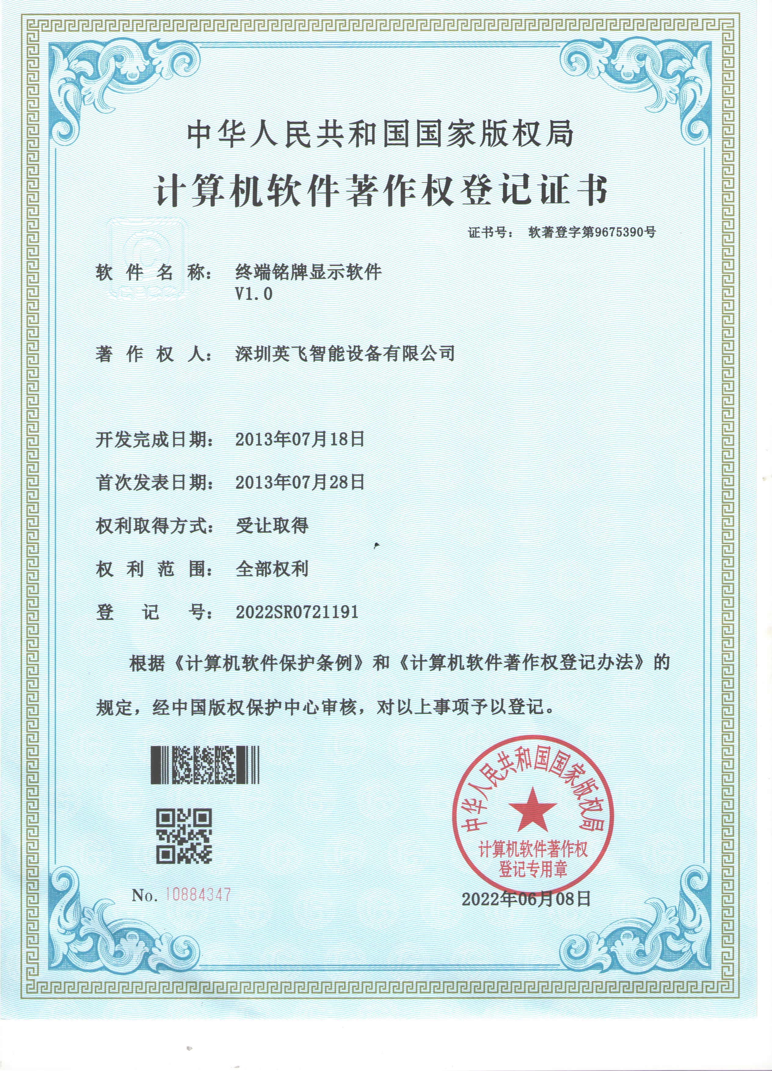 終端銘牌顯示軟件V1.0