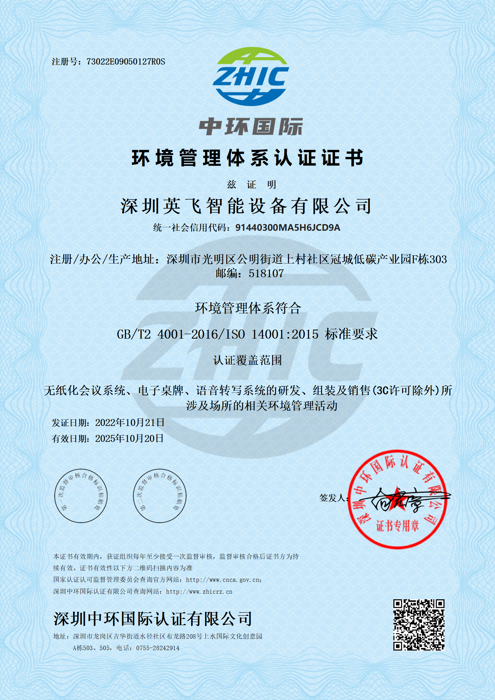 ISO14001證書(shū)