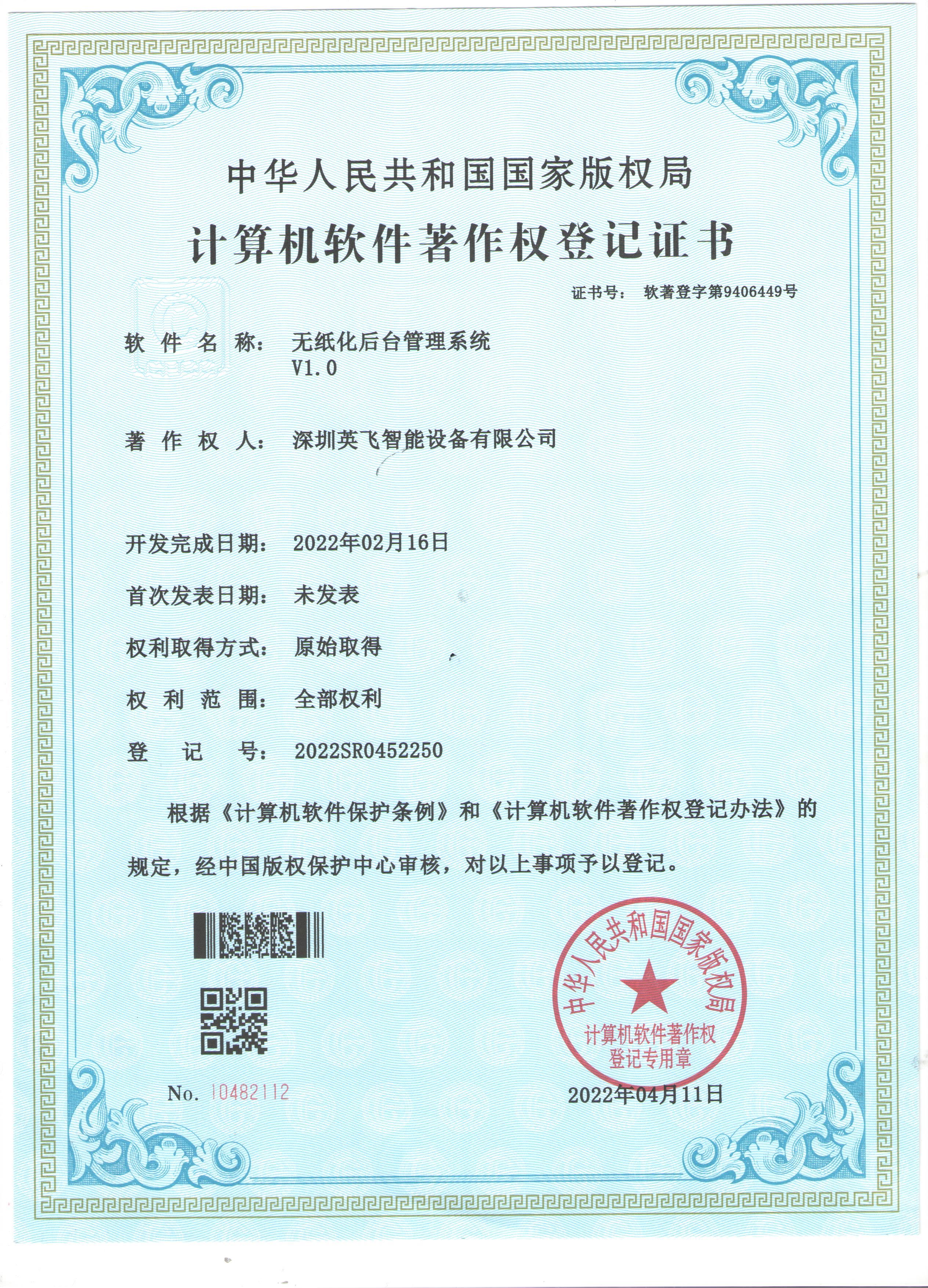 無(wú)紙化后臺(tái)管理系統(tǒng)V1.0